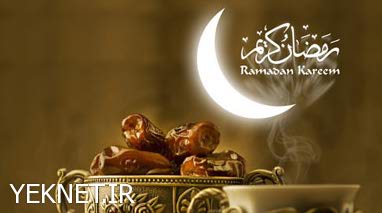 رمضان 1398 - رمضان 2019 - رمضان 1440
