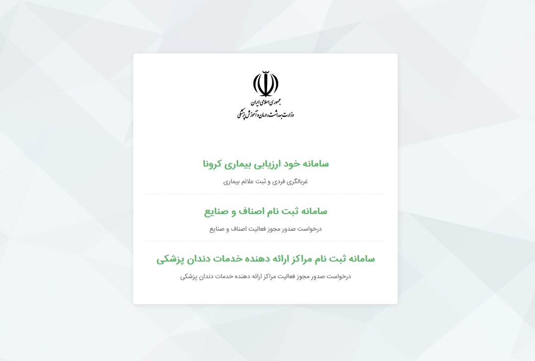 www.salamat.gov.ir سامانه ثبت رسمی واکسیناسیون کرونا در ایران