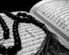 آموزش استخاره گرفتن با قرآن