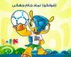 www.2014.ir آدرس سايت ويژه برنامه جام جهاني