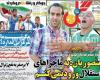 صفحه اول روزنامه هاي ورزشي سه شنبه 8 مهر 93