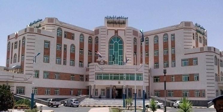 تغییر نام بیمارستان بن زاید صنعا به فلسطین