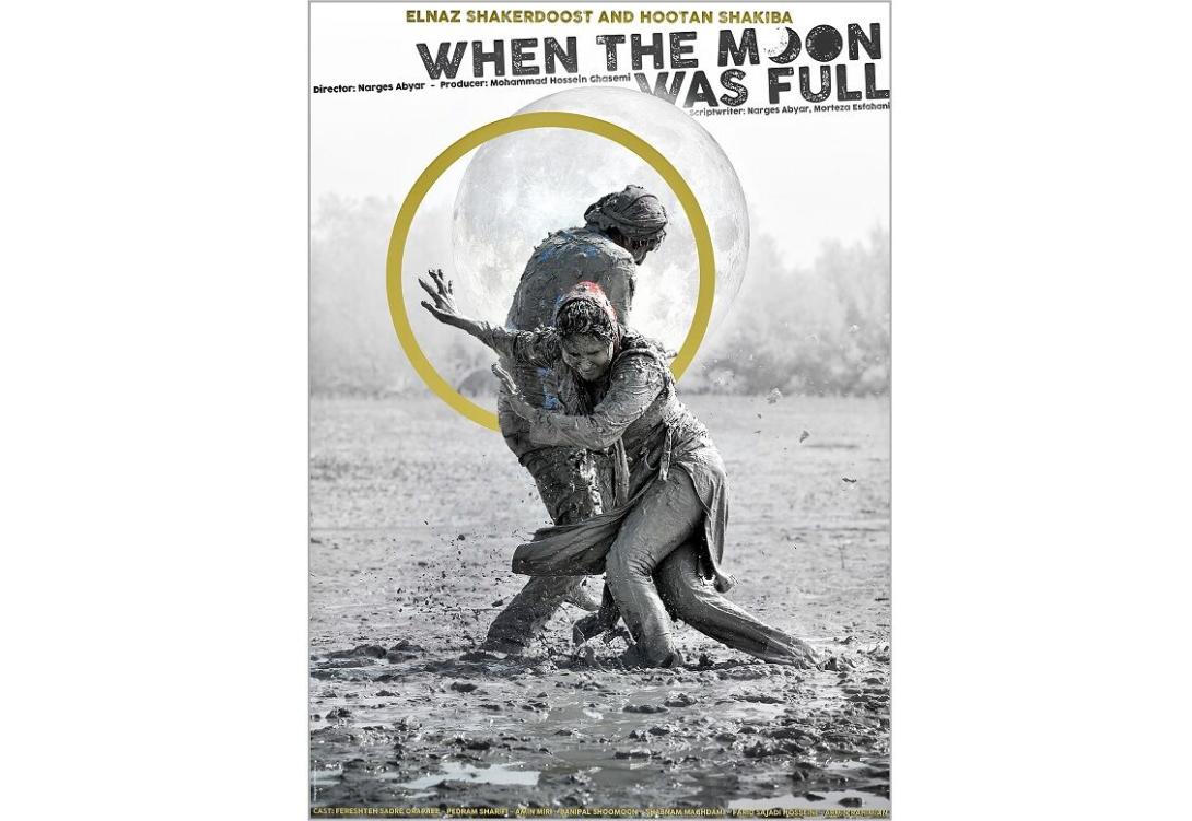 فیلم سینمایی شبی که ماه کامل شد