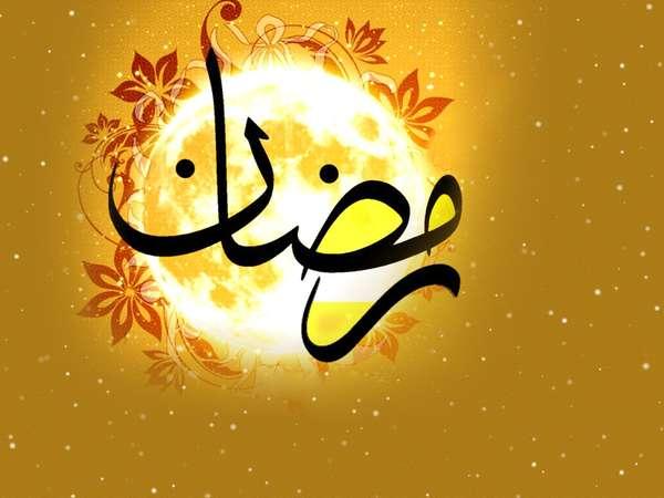 شروع ماه رمضان 1397 – 2018 چه روزی است؟
