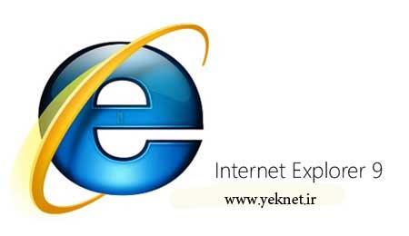 دانلود محبوب ترین مرورگر اینترنت دنیا با نام Internet Explorer 9 Platform Preview 2 1.9.7766.6000