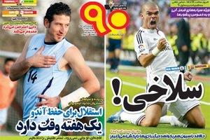 صفحه اول روزنامه هاي ورزشي يكشنبه 93/08/04