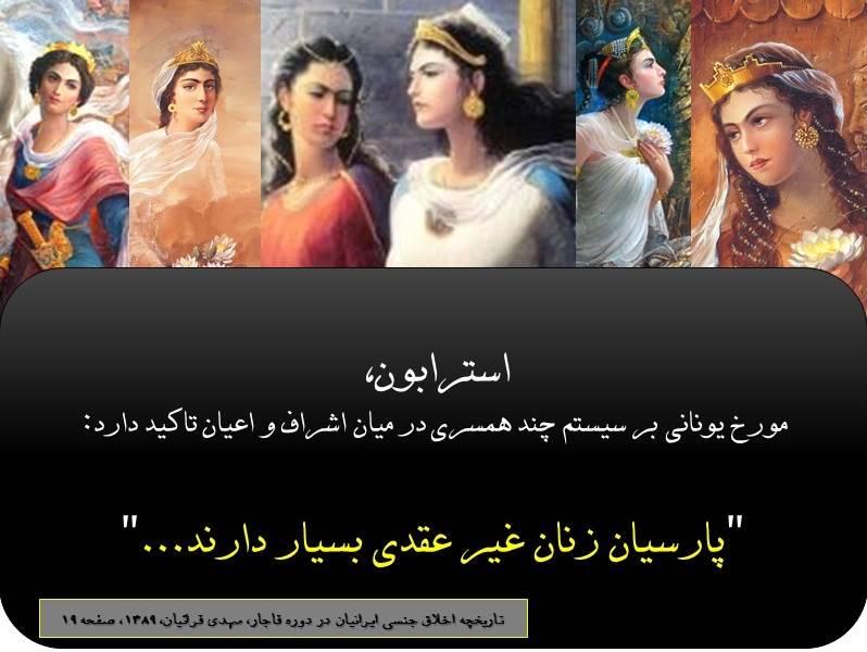 ایران باستان و چند همسری