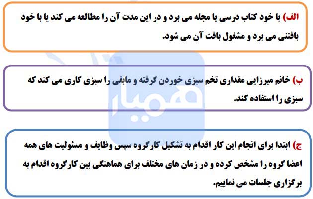 جواب فعالیت های درس ۲۳ مطالعات نهم