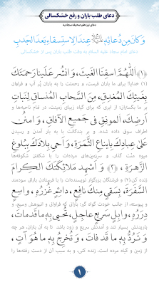 دعای طلب باران پس از خشکسالی / دعای 19 صحیفه سجادیه