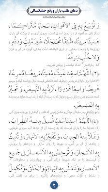 دعای طلب باران پس از خشکسالی / دعای 19 صحیفه سجادیه