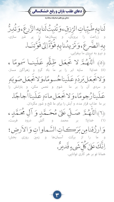 دعای طلب باران پس از خشکسالی / دعای 19 صحیفه سجادیه