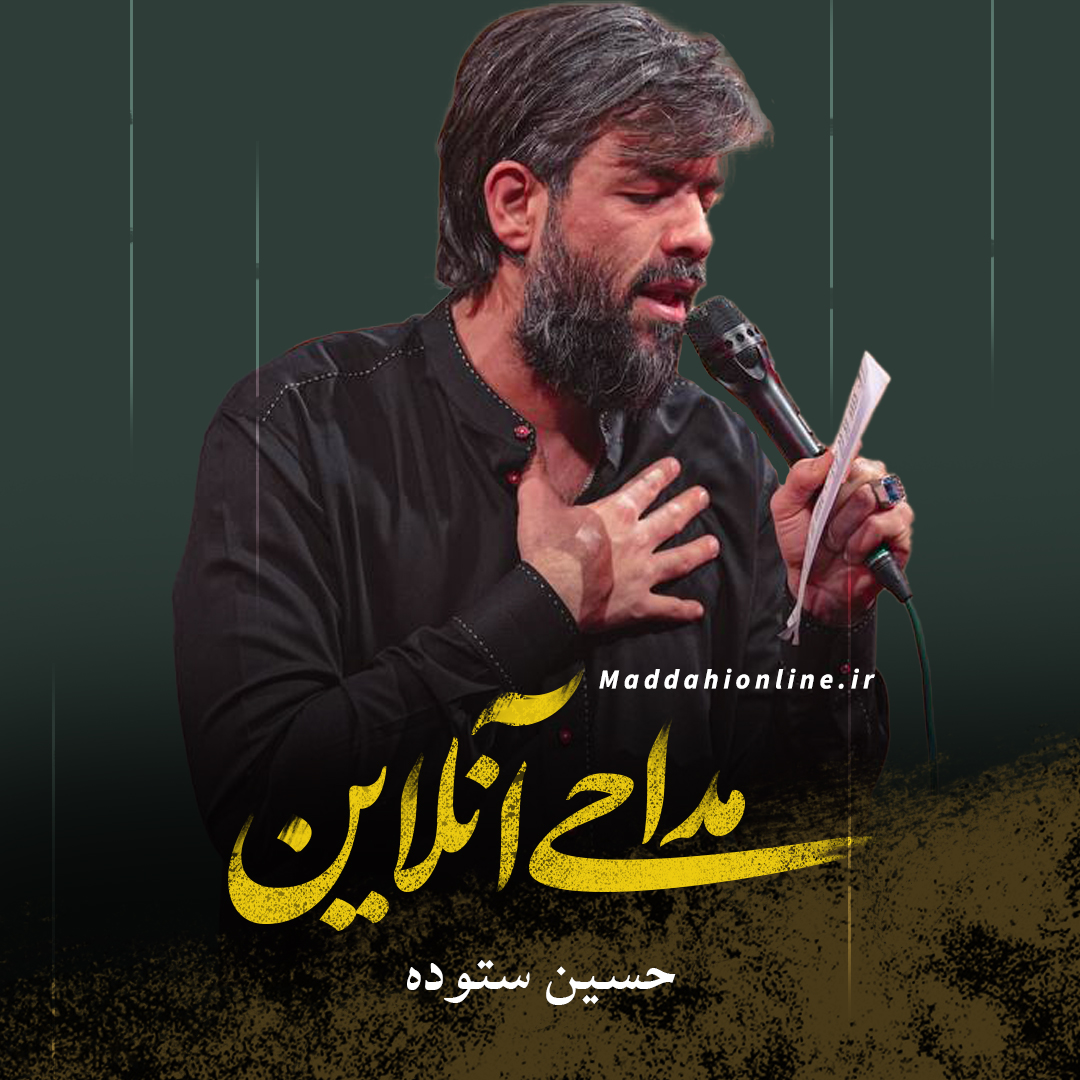 حسین ستوده