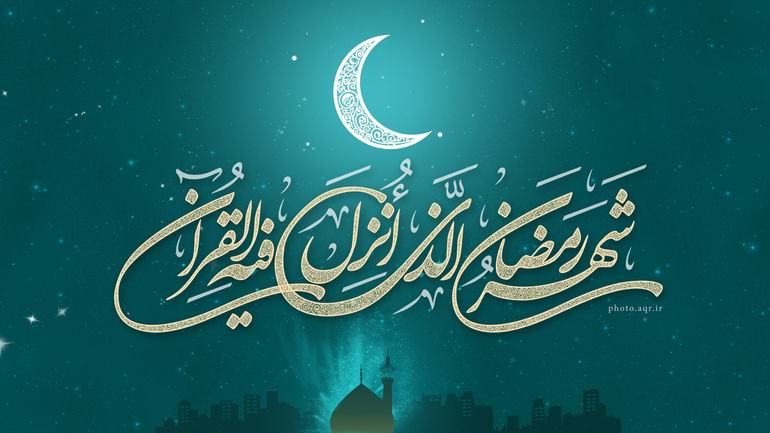عکس ماه رمضان