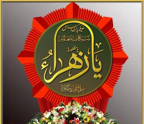 عکس پروفایل میلاد حضرت فاطمه زهرا