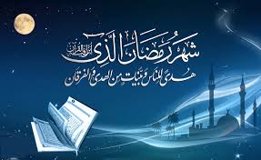 عکس ماه رمضان