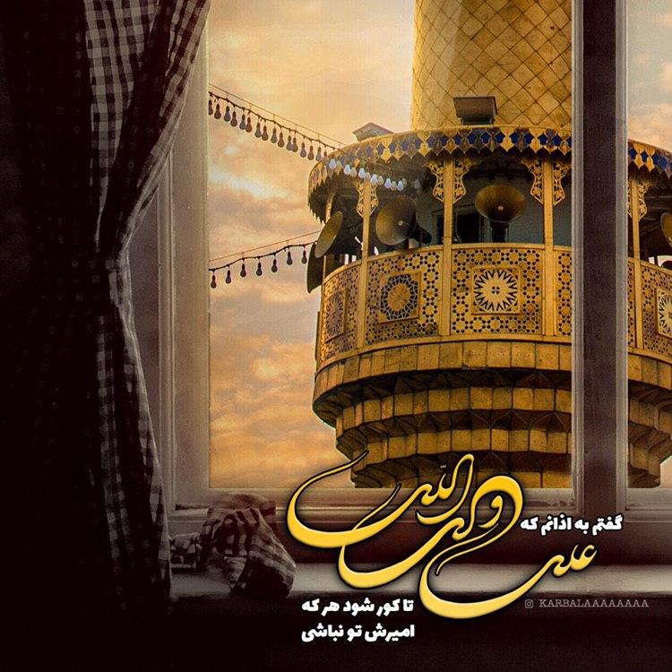 عکس عید غدیر - پروفایل عید غدیر - استوری عید غدیر