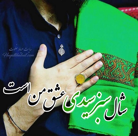 عکس عید غدیر - پروفایل عید غدیر - استوری عید غدیر