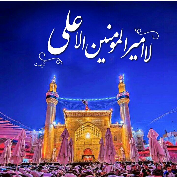 عکس عید غدیر - پروفایل عید غدیر - استوری عید غدیر
