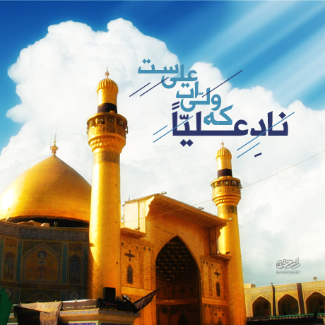 عکس عید غدیر - پروفایل عید غدیر - استوری عید غدیر