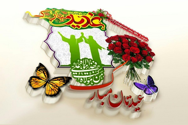 عکس عید غدیر - پروفایل عید غدیر - استوری عید غدیر