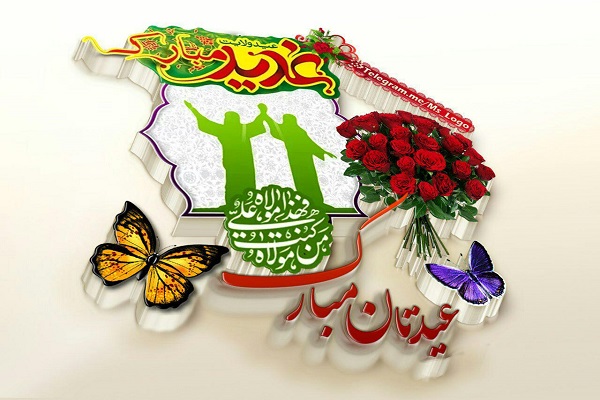 عکس عید غدیر