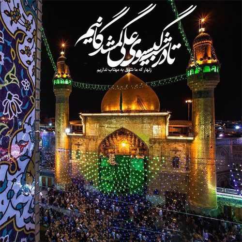 عکس عید غدیر - پروفایل عید غدیر - استوری عید غدیر