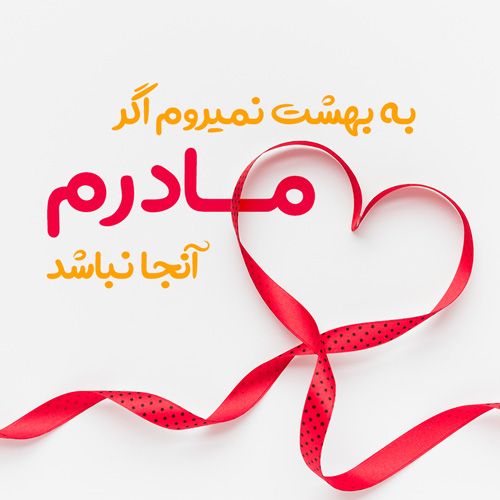 کارت پستال روز مادر