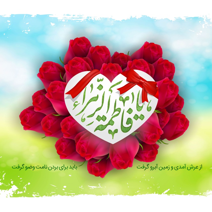 عکس پروفایل میلاد حضرت فاطمه زهرا