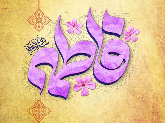 پروفایل میلاد حضرت زهرا