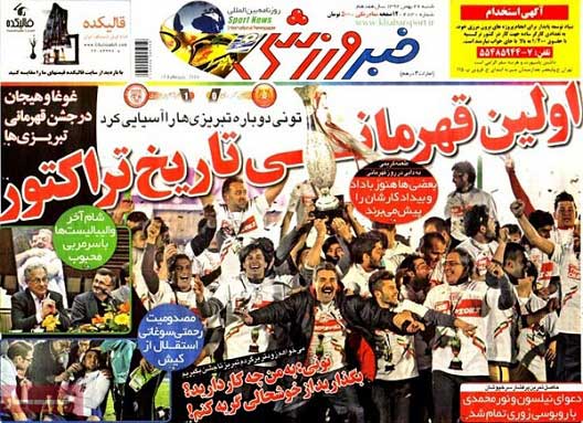 صفحه اول روزنامه هاي ايران در روزي كه تراكتور قهرمان شد #تصاوير