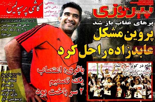 صفحه اول روزنامه هاي ايران در روزي كه تراكتور قهرمان شد #تصاوير