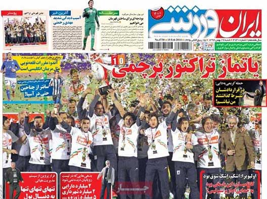 صفحه اول روزنامه هاي ايران در روزي كه تراكتور قهرمان شد #تصاوير