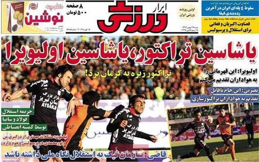 صفحه اول روزنامه هاي ايران در روزي كه تراكتور قهرمان شد #تصاوير