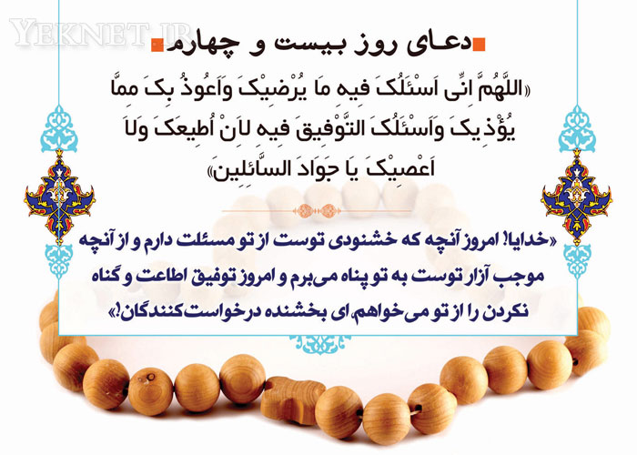 دعای تمام روزهای ماه مبارك رمضان