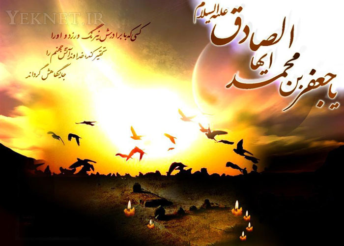 پوستر مخصوص شهادت امام صادق (ع)