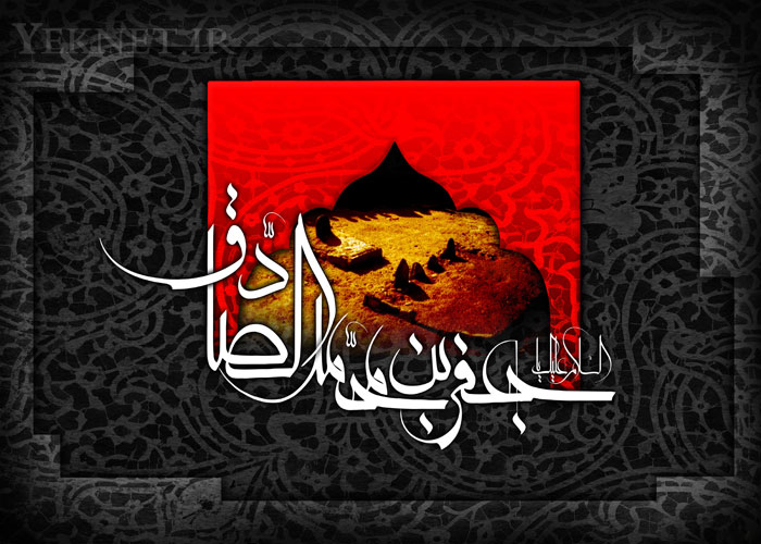 پوستر مخصوص شهادت امام صادق (ع)