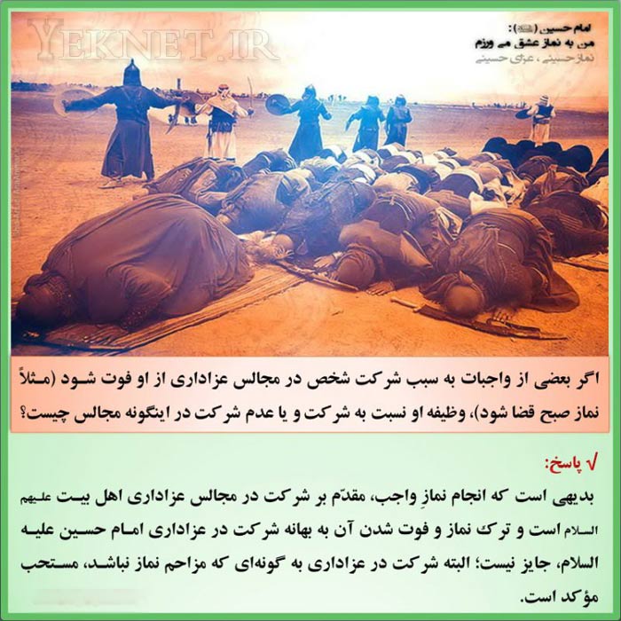 حكم شرعي هيئت رفتن و قضا شدن نماز به خاطر هيئت !!