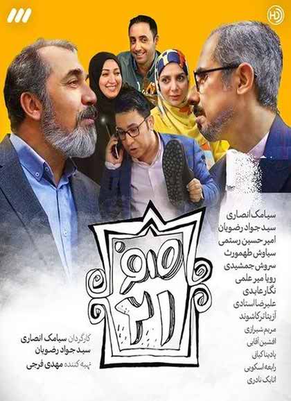 قسمت 14 چهاردهم سریال 021 +پخش آنلاین 
