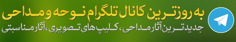 گنه یاران داشدی بحر بلا نوحه ترکی محرم