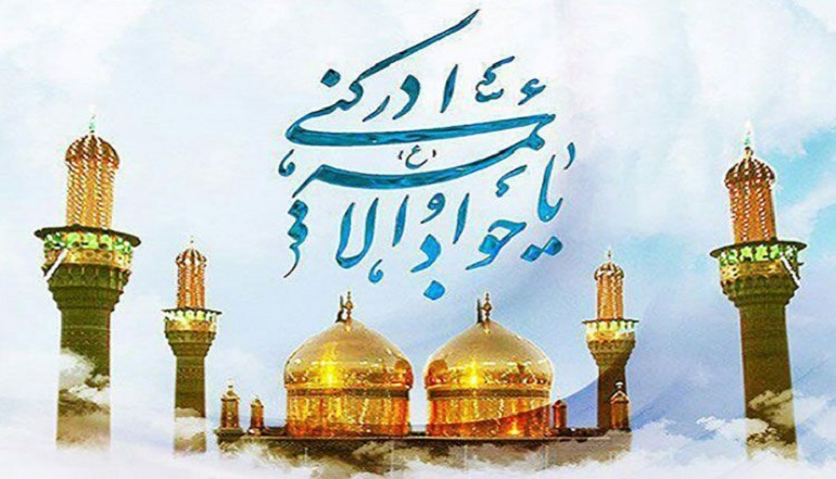 تاریخ ولادت امام جواد در سال 1401