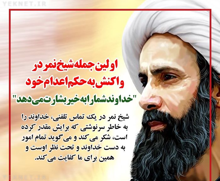 شیخ نمر - عکس شیخ نمر - تصاویر شیخ نمر