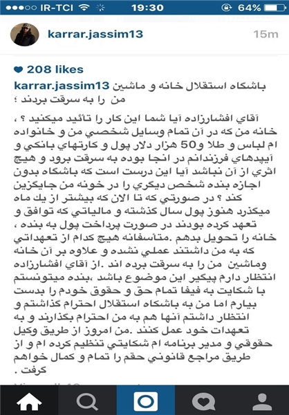 (عکس) خانه و ماشین کرار به سرقت رفت