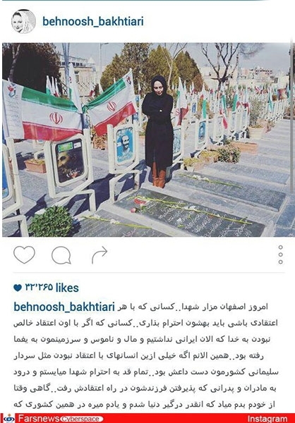 (عکس) تشکر بهنوش بختیاری از سردار سلیمانی