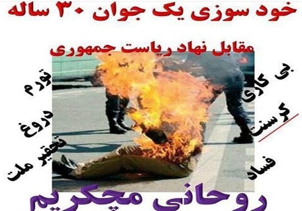 (عکس) ماجرای خودسوزی جوان ۳۰ ساله