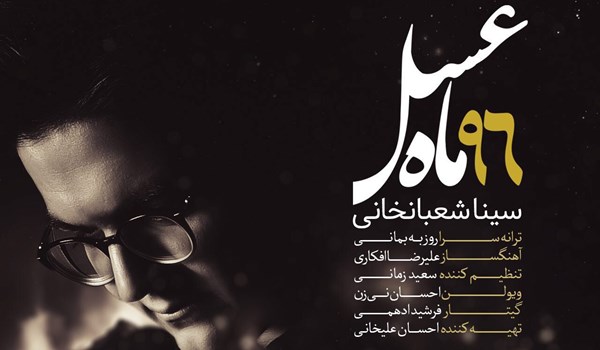 دانلود تیتراژ پایانی ماه عسل 97