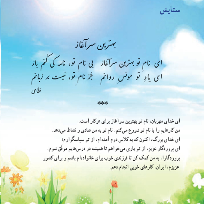 کلمه هایی که با هم شروع می شود کلاس دوم