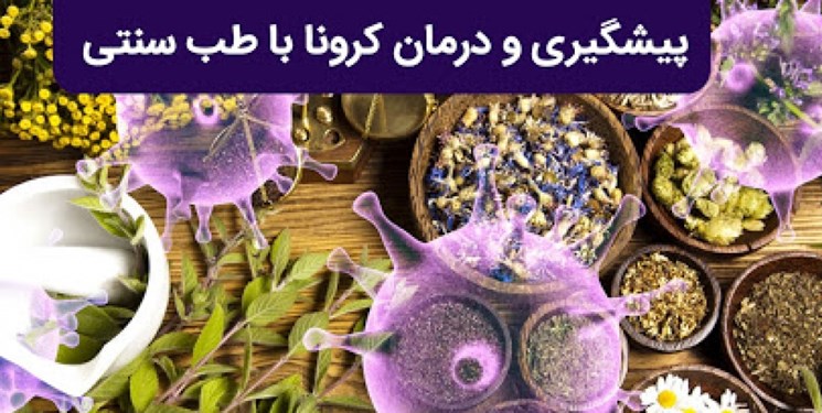 21 هزار امضاء برای حمایت از طب سنتی