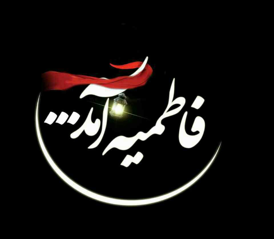 سخنرانی ایام فاطمیه شهادت حضرت زهرا (س) استاد فاطمی نیا
