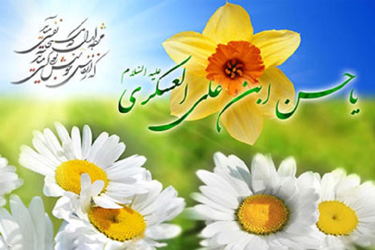 اشعار مولودی امام حسن عسکری