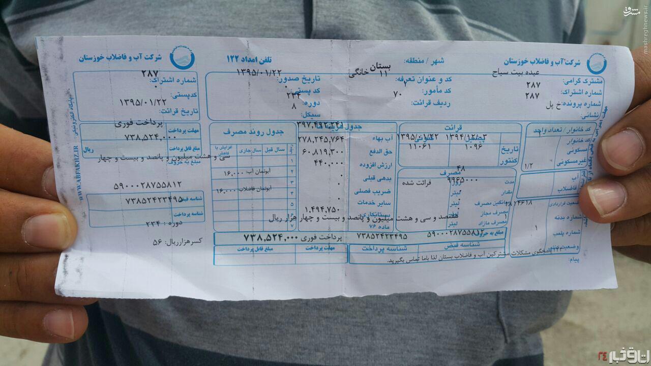 (عکس) قبض آب 73 میلیون تومانی